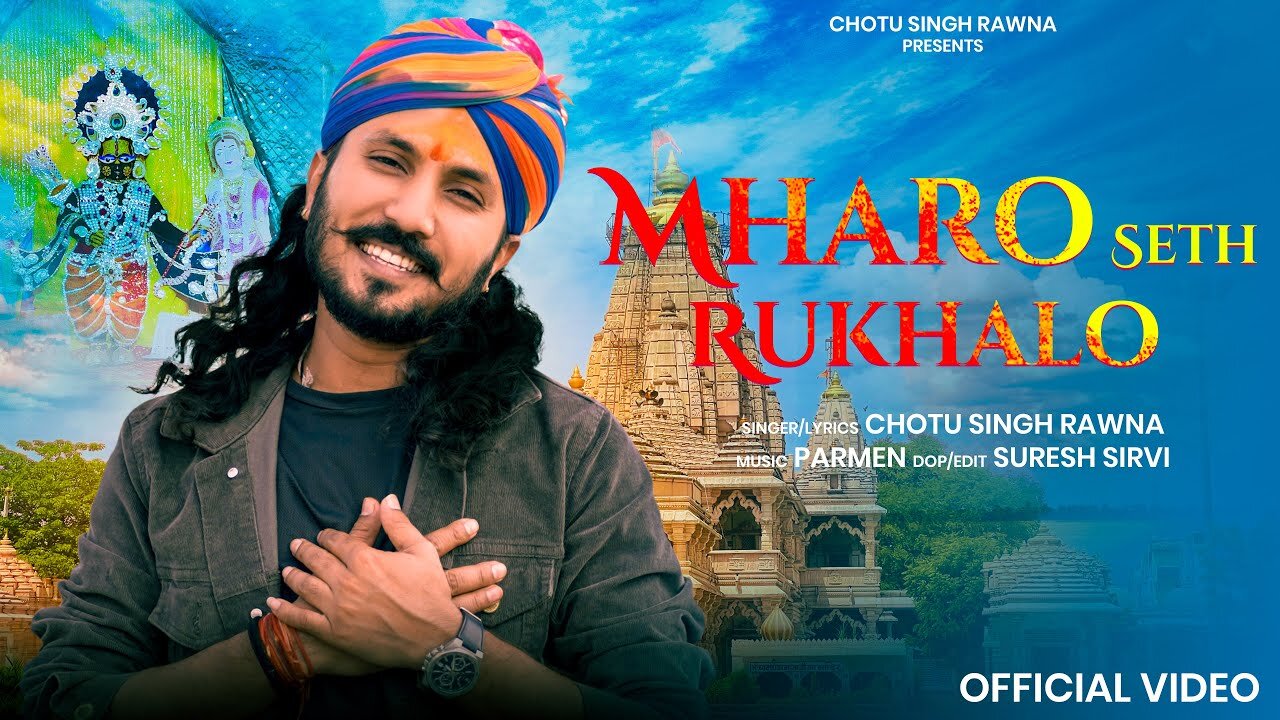 Mharo Seth Rukhalo||Chotu Singh Rawna || CP Joshi | Parmen | Sanwriya Seth Bhajan | Gadi Ko Dalevar