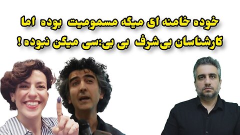 خوده خامنه ای میگه مسمومیت بوده اما کارشناسان بی‌شرف بی بی:سی میگن نبوده !