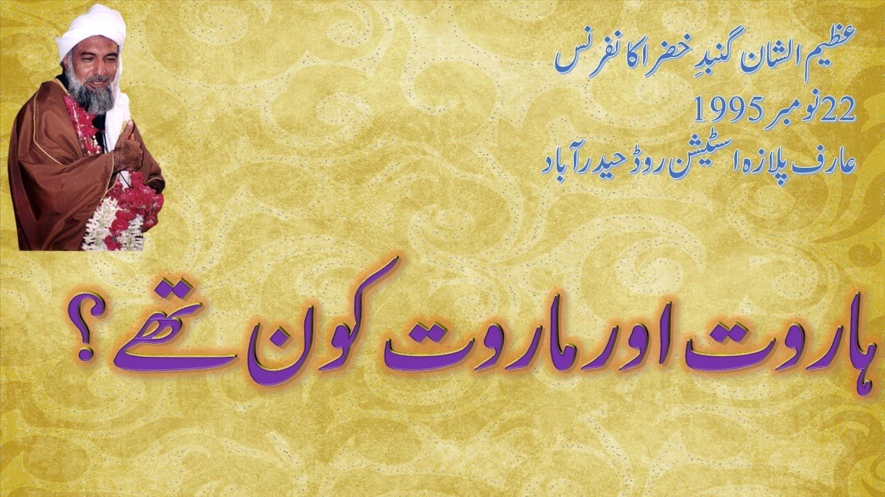 Haroot aur Maroot Kon The?|Who are Harut & Marut?|Gohar Shahi