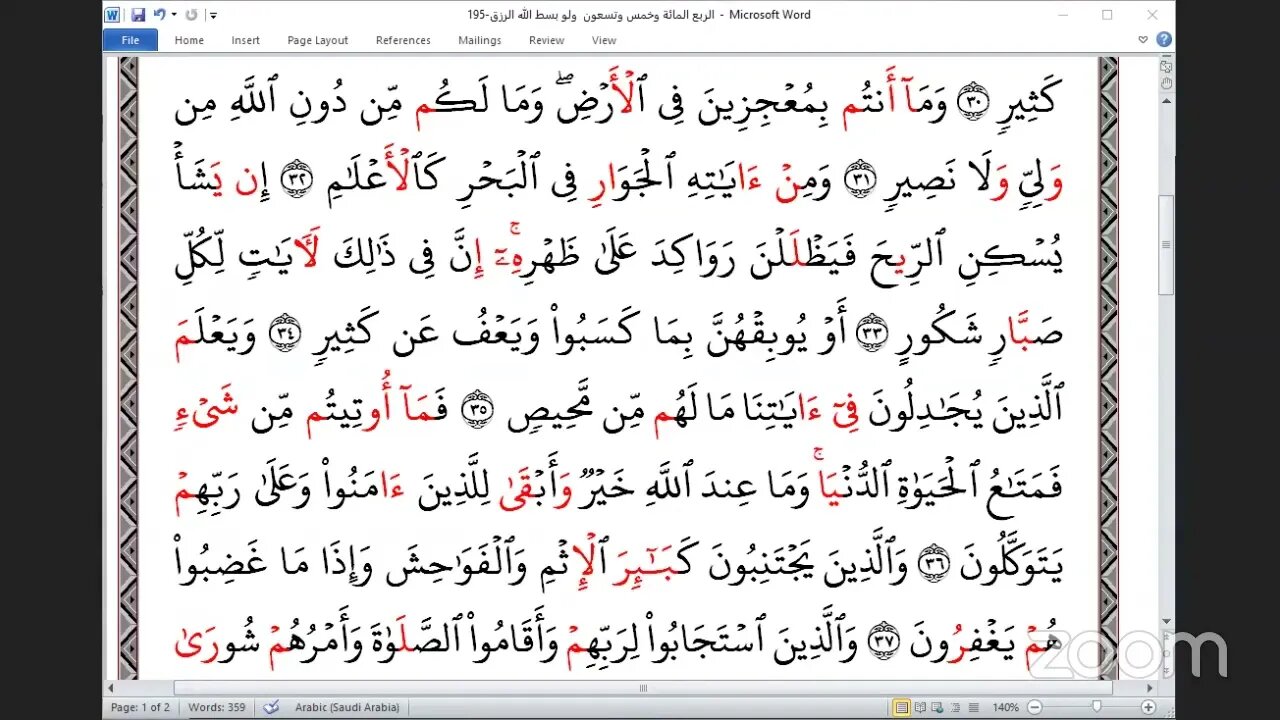 195 المجلس 195 ختمة جمع القرآن بالقراءات العشر الصغرى ، وربع ولو بسط الله الرزقو القاري الشيخ سيد ا