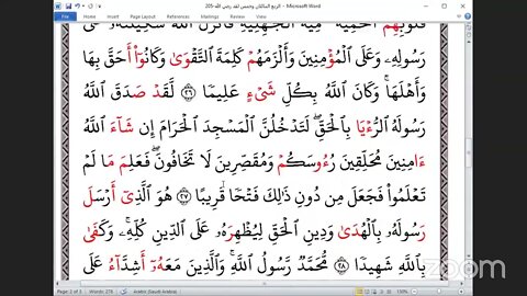 205 المجلس 205 ختمة جمع القرآن بالقراءات العشر الصغرى،وربع لقد رضي الله عن المؤمنين و القاري محمد