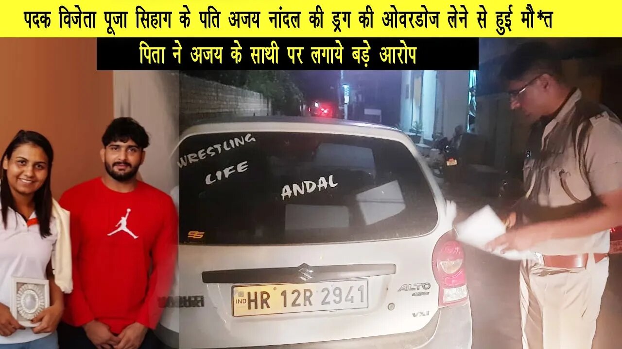 काँस्य मेडल जीतने वाली पूजा सिहाग के पति अजय नांदल की संदिग्ध परिस्थितियों मे मौ*त | Khabar khakhata