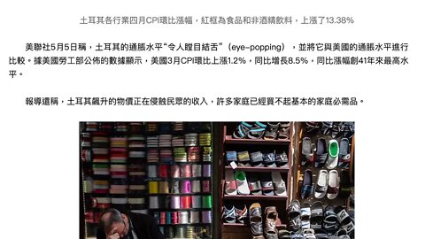 土耳其四月份通脹接近70%，能源高度倚賴進口，貨幣也貶值了50%