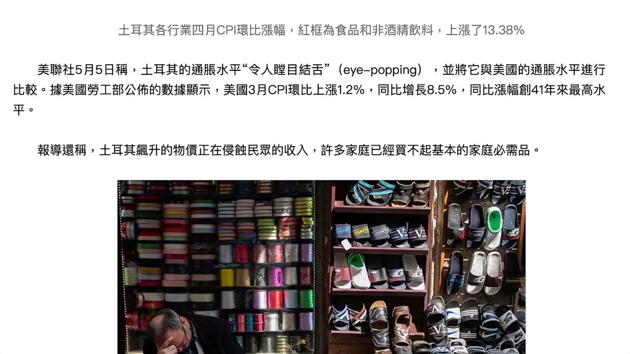 土耳其四月份通脹接近70%，能源高度倚賴進口，貨幣也貶值了50%