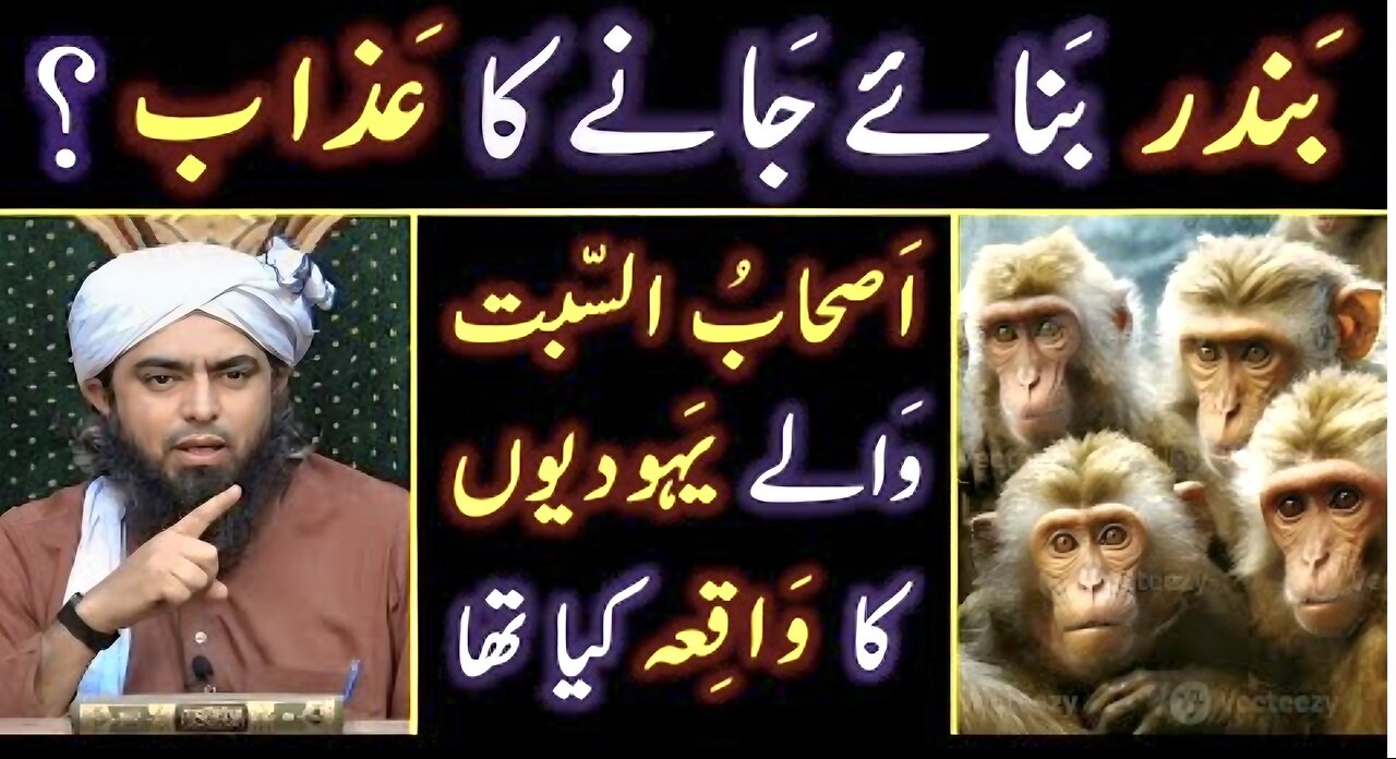 Bani Israel (JEWS) kewn BANDER (Monkeys) banay ? 6 Ashab-e-SABAT peh AZAB ? Engineer Muhammad Ali