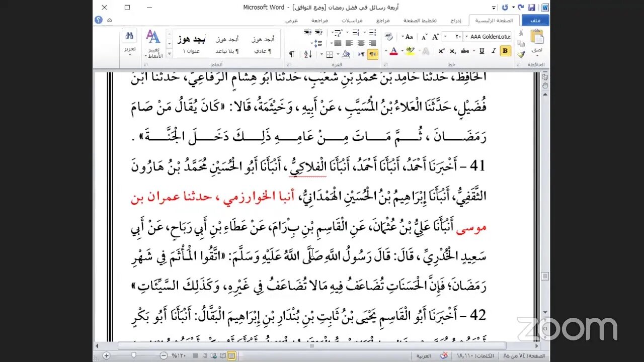 3- المجلس الثالث من مجالس رسائل فضل رمضان الرسالة الثالثة فضل رمضان للمقدسي