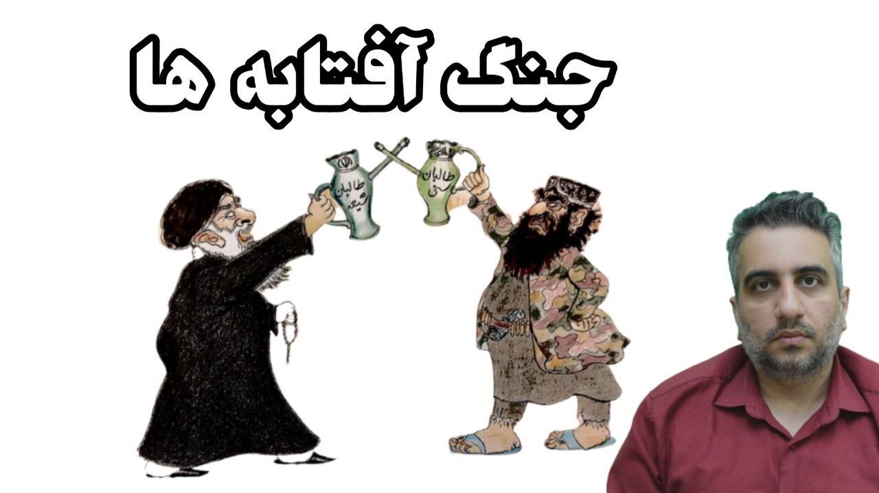 جنگ آفتابه ها