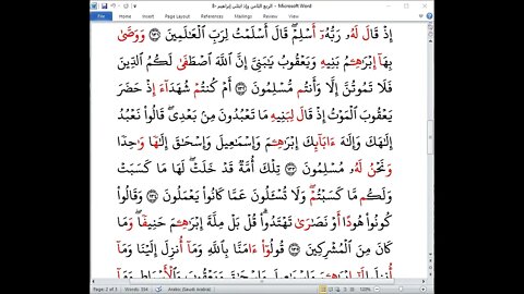 8 الربع الثامن وإذ ابتلى من ختمة الأخوات بجمع العشر الصغرى تلاوة نجاة راتب