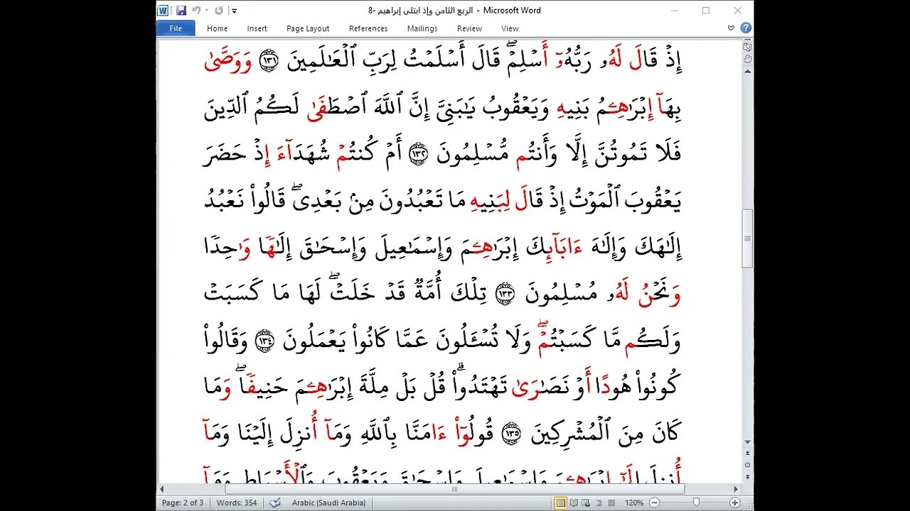 8 الربع الثامن وإذ ابتلى من ختمة الأخوات بجمع العشر الصغرى تلاوة نجاة راتب