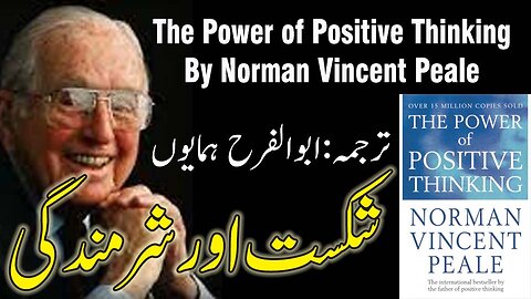 The Power of Positive Thinking by Norman Vincent Peale. Quote from Urdu Translation.