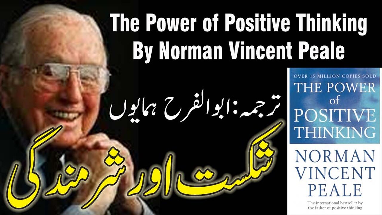 The Power of Positive Thinking by Norman Vincent Peale. Quote from Urdu Translation.