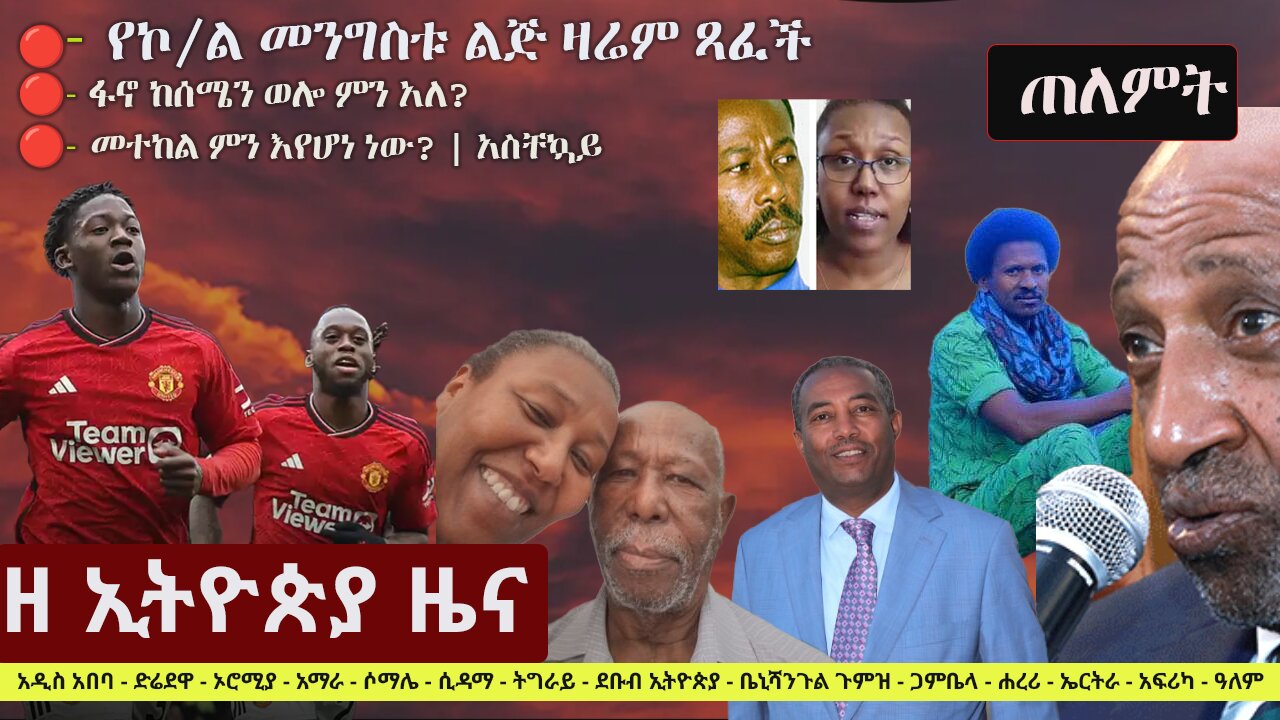 Zehabesha Daily Ethiopian News April 8, 2024 | The Ethiopia