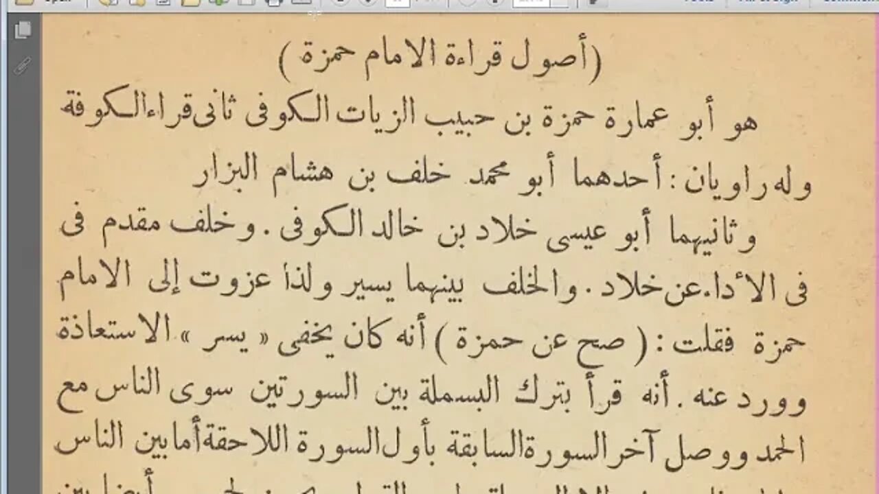 13 الحلقة السابعة ج2 كتاب الاضاءة مرئي أصول رواية شعبة