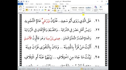 2 الحلقة الثانية من دورة شرح نظم الدرر اللوامع من البيت 19 إلى البيت 36 أول البسملة