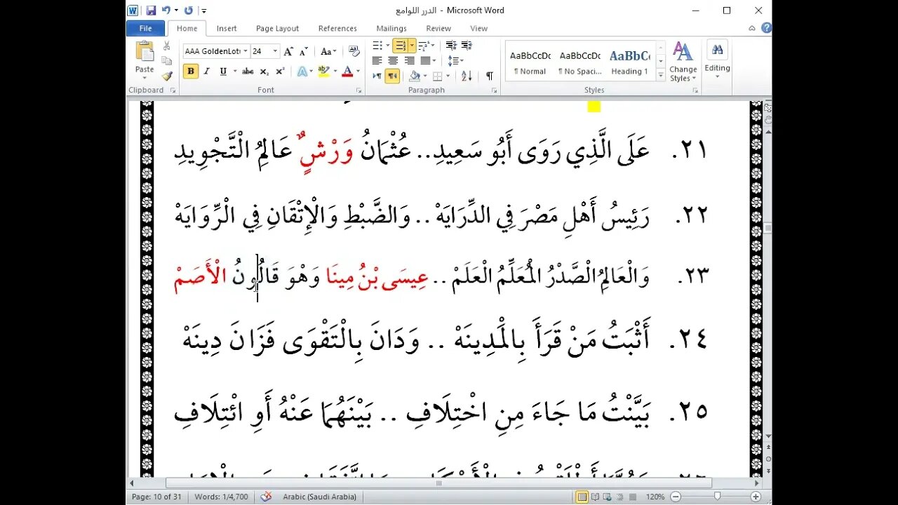 2 الحلقة الثانية من دورة شرح نظم الدرر اللوامع من البيت 19 إلى البيت 36 أول البسملة