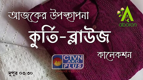 ABORON | FASHION & LIFESTYLE | CTVN | 04_07_2023 - 03:30 PM