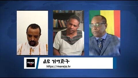 Ethio 360 Special Program Tuesday Sep14, 2021