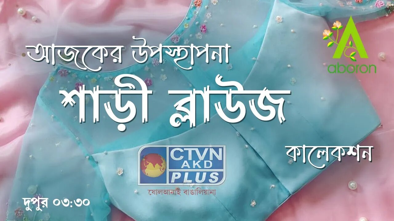 ABORON | FASHION & LIFESTYLE | CTVN 17_11_2023 - 03:30 PM