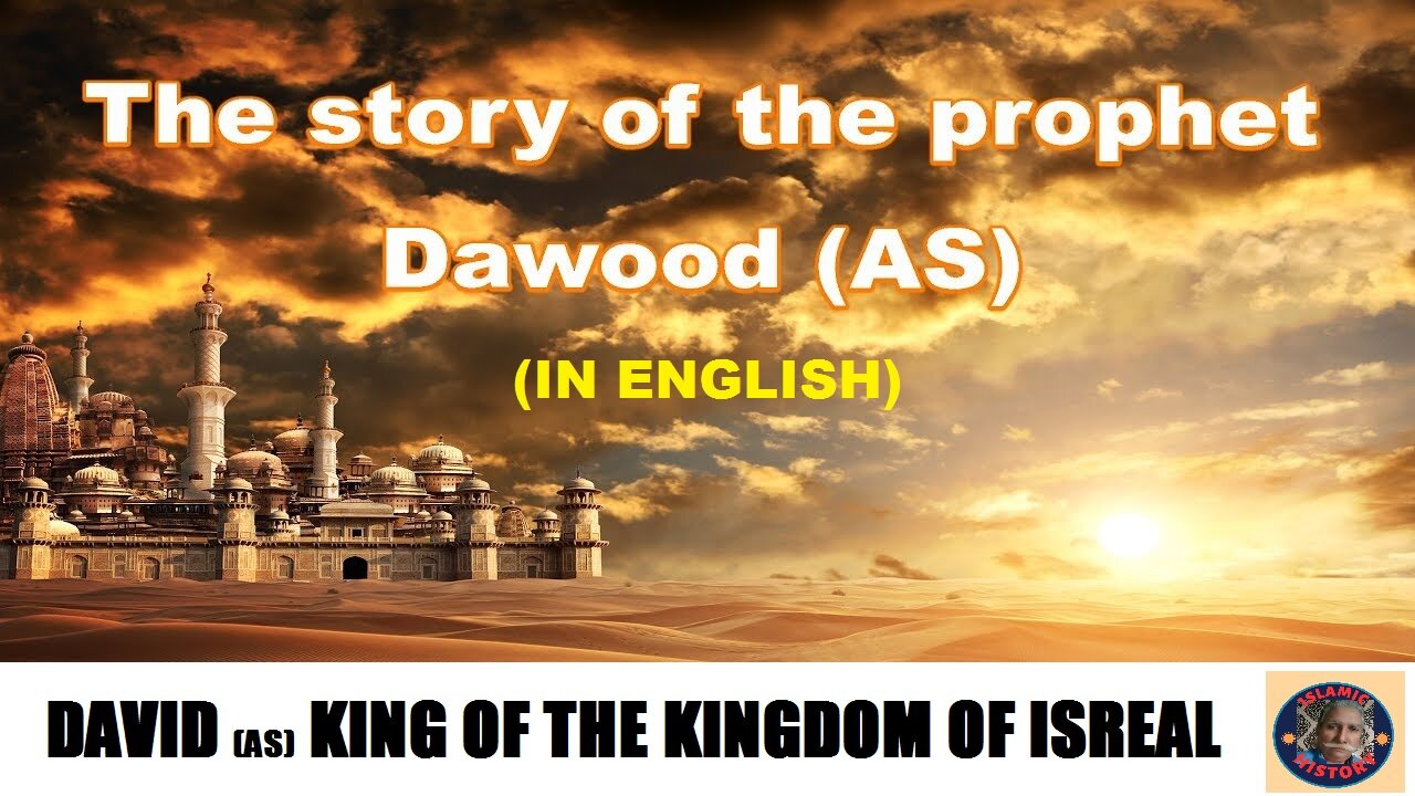 Story of prophet Dawud AS | Bibical name is David | Why his nation become monkey | Where is his tomb