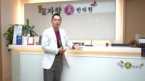 자향미한의원의 장점