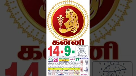 கன்னி || இன்றைய ராசிபலன் || 14|09|2022 புதன்கிழமை