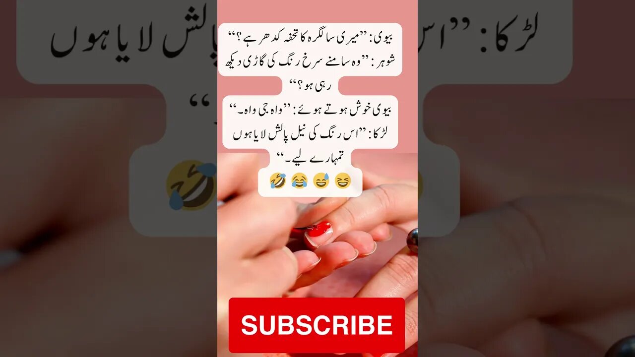 husband wife birthday gift | interesting facts | funny quotes | joke in Urdu