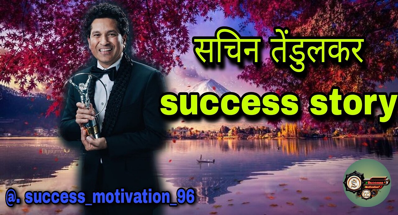 Sachin Tendulkar life success story