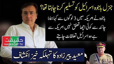 How General Bajwa Was Pleasing US Instead of Chinese - Moeed Pirzada Explains