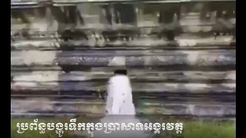 ប្រព័ន្ធបង្ហូរទឺកចេញពីប្រាសាទ