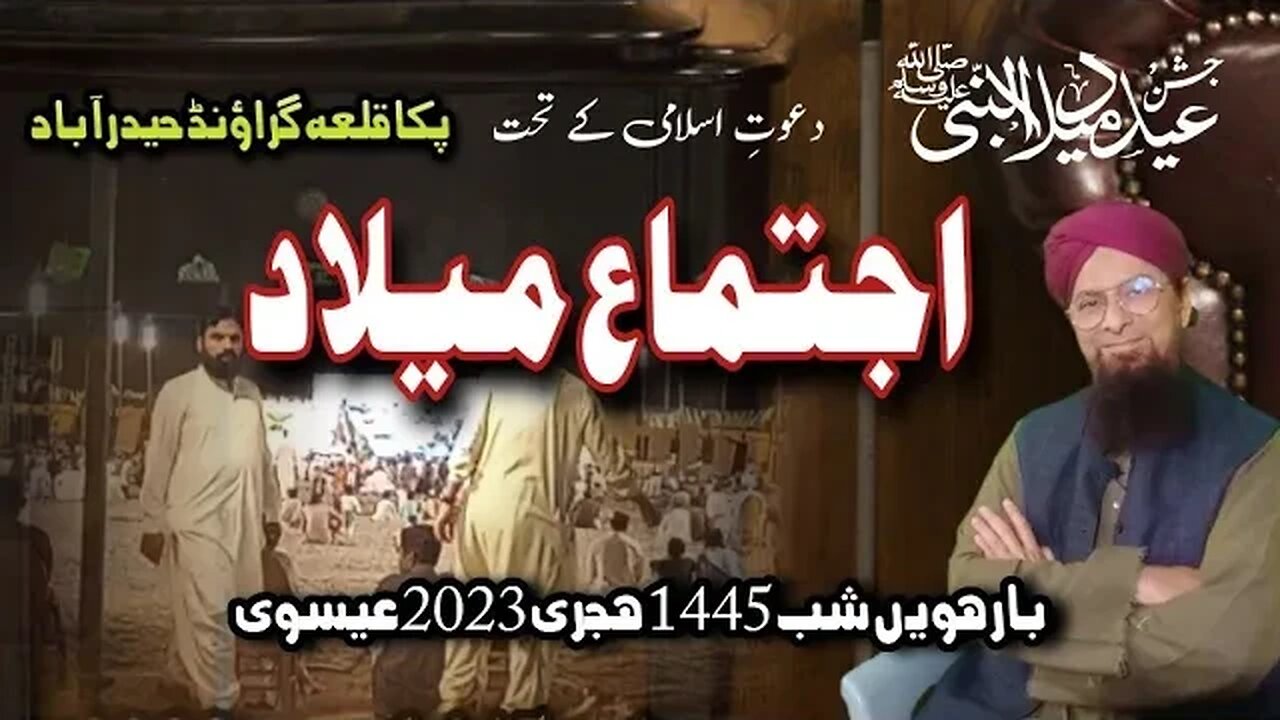 Ijtimae milad | dawateislami | pakka qala | Mishkatussunnah | 2023