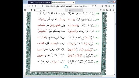 6 الحلقة الرابعة من دورة رسم المصحف لطائف البيان شرح مورد الظمآن مرئي من55 إلى 79