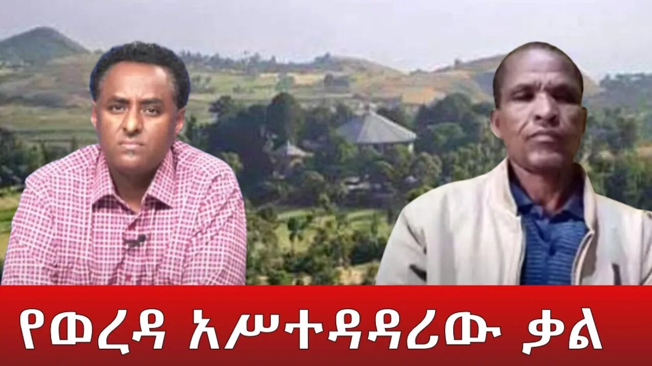 Ethio 360 Special Program 'የወረዳ አሥተዳዳሪው ቃል'' Saturday April 02, 2022