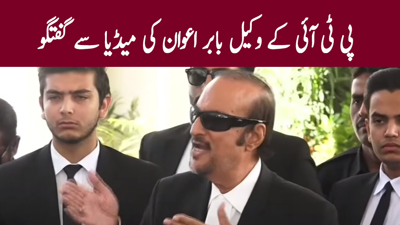 PTI Lawyer Babar Awan Media Talk