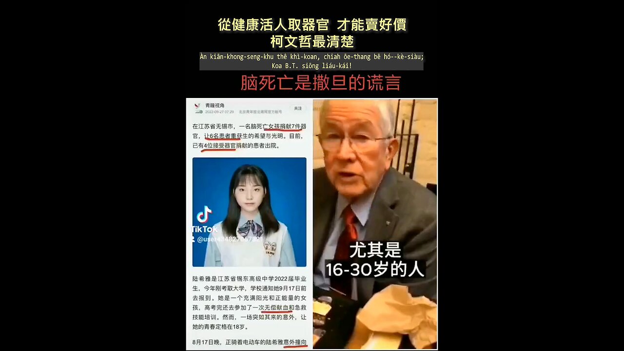 20231122 從健康活人取器官，才能賣好價；柯文哲最清楚！