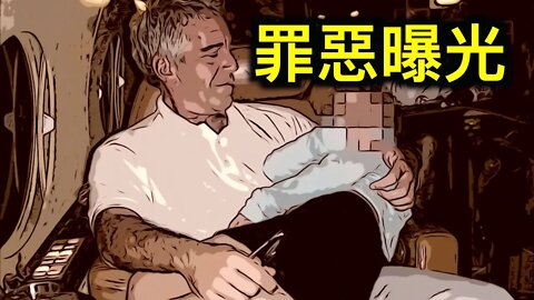 發生了什麼?FBI特工2死3傷、州務卿辭職、愛潑斯坦照片被曝光⋯⋯都與兒童有關.
