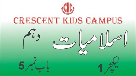 Islamiyat 10th Lecture 1 Ch 5