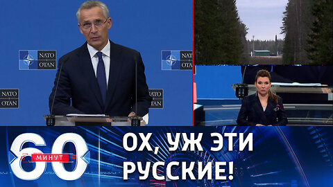 60 минут. У коллективного Запада ожидаемо снова истерика