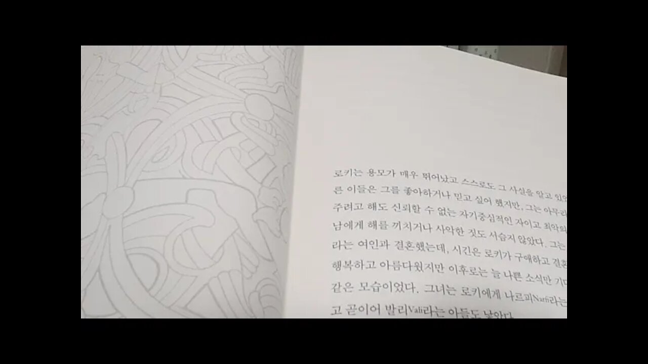 북유럽 신화, 닐 게이먼, 토르, 트롤, 로키의 자식들, 나르피, 발리, 아스가르드, 오딘, 거인의 땅