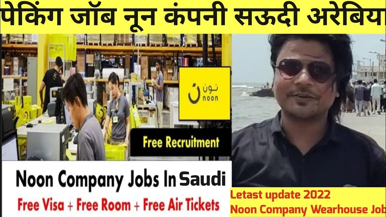 noon Company Wearhouse Job in Saudi | Packing Helper Job noon | पेकिंग जॉब नून कंपनी सऊदी अरेबिया