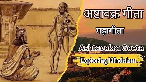 Ashtavakra Gita Explained: The Art of Non-Duality अष्टावक्र गीता की व्याख्या: अद्वैत की कला