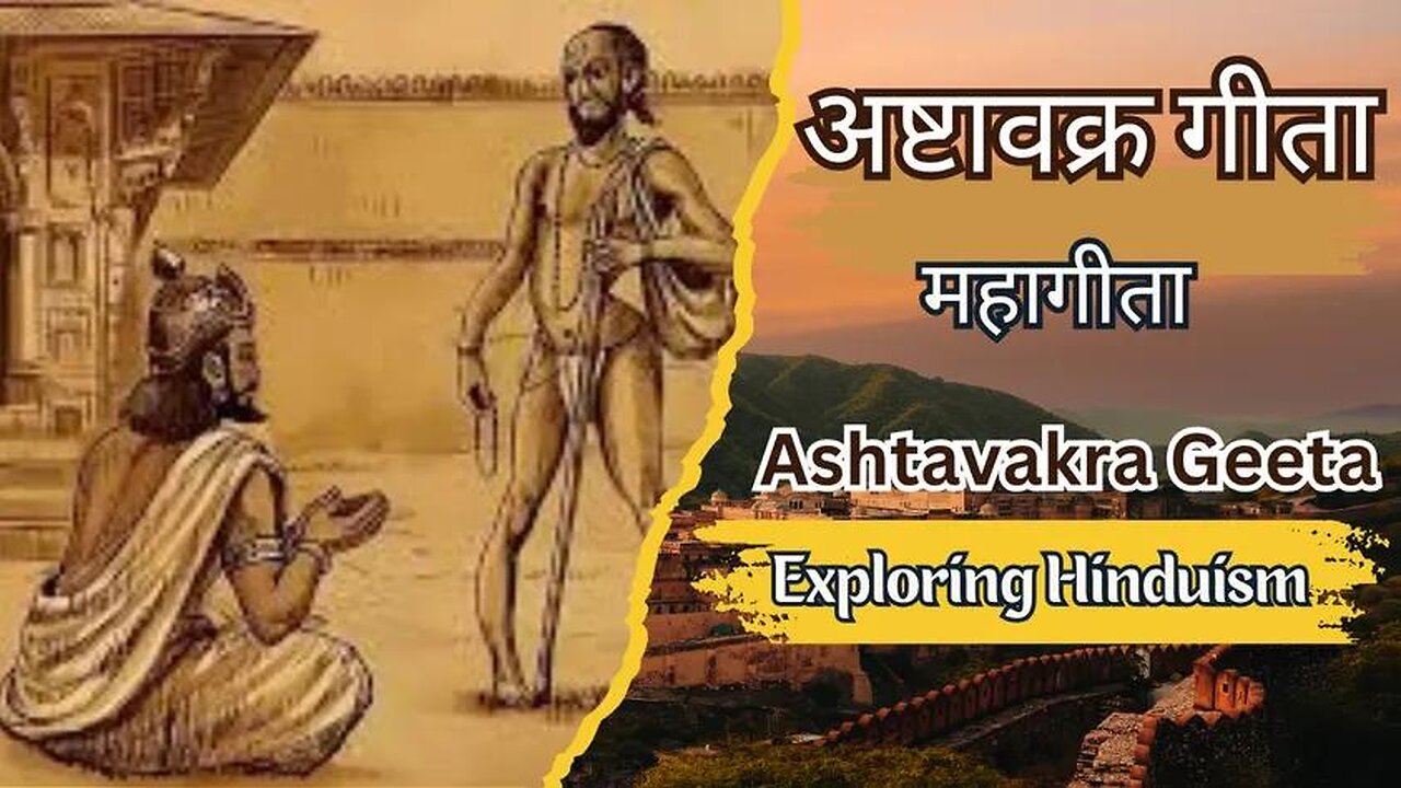 Ashtavakra Gita Explained: The Art of Non-Duality अष्टावक्र गीता की व्याख्या: अद्वैत की कला