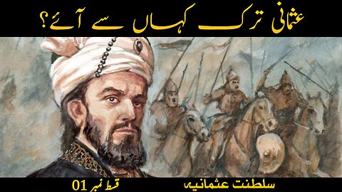 The Ottoman Empire Episode 1 | History of Ertugrul Ghazi | Sitaron Se Aage