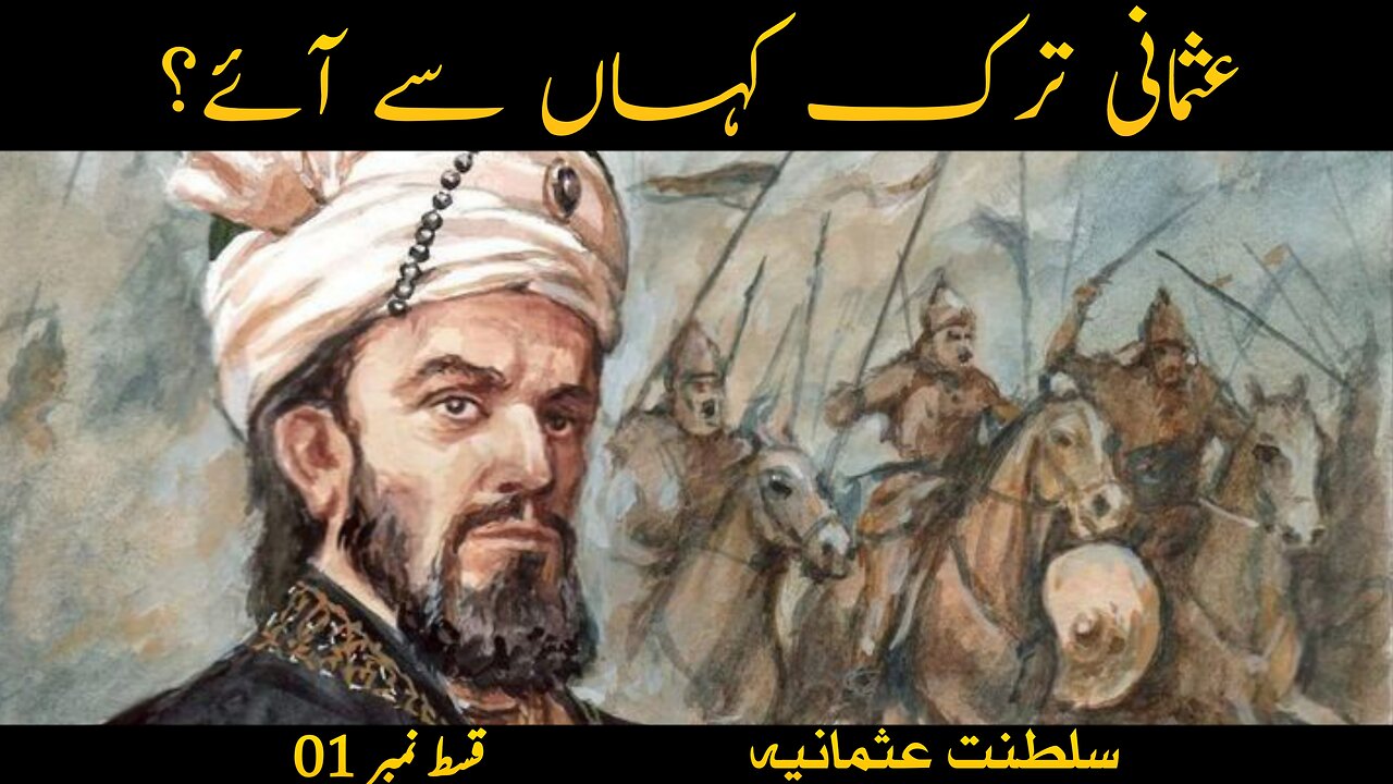 The Ottoman Empire Episode 1 | History of Ertugrul Ghazi | Sitaron Se Aage