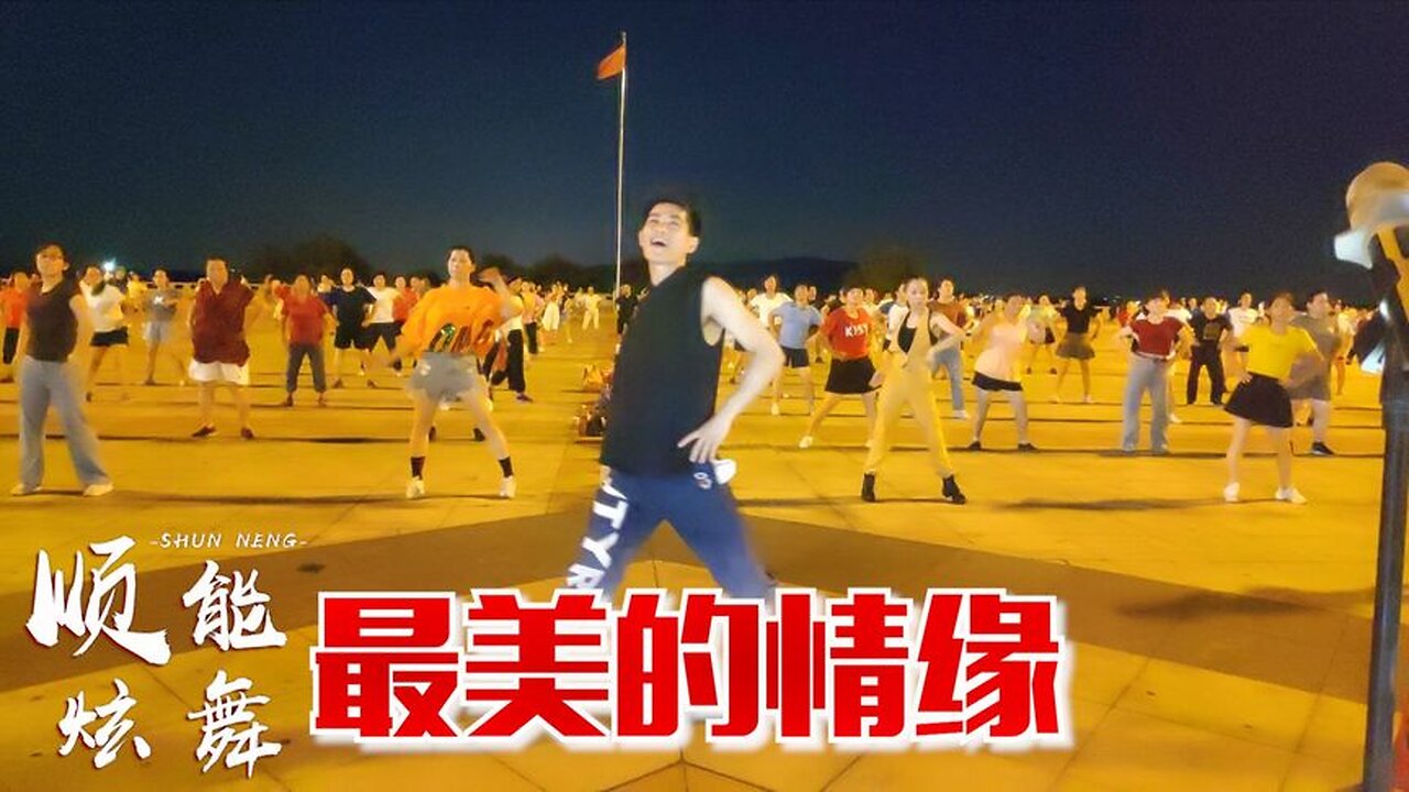 甜美女聲版《最美的情緣》一首很好聽的歌，分享給你【順能炫舞團】