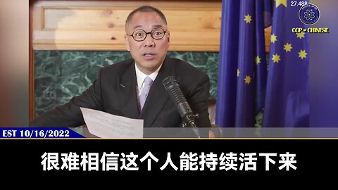 2023.03.01 后中共的世界将走向何方？Miles Guo Live《文贵大直播》NFSC Miles Guo Take Down the CCP CCP≠CHINESE CCP≠CHINA GETTR Guo Wengui