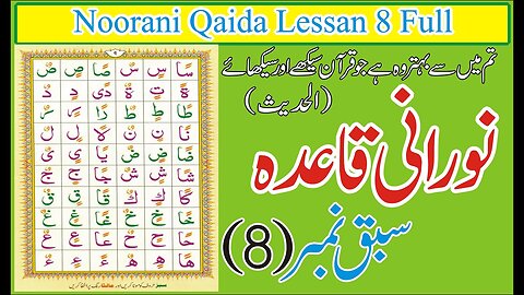 Noorani Qaida Lesson 8 Tajweed Lessons Full In Urdu /Hindi
