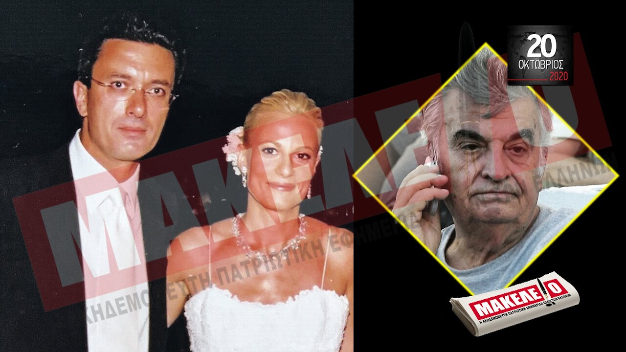 Teaser Εφημερίδας "Μακελειό" για Τρίτη 20-10-2020