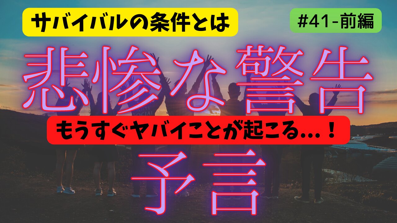 【悲惨な警告予言】もうすぐヤバイことが起こる！前編 #ジョセフティテル #2022年下半期 #考えよう #think #intuition #universe