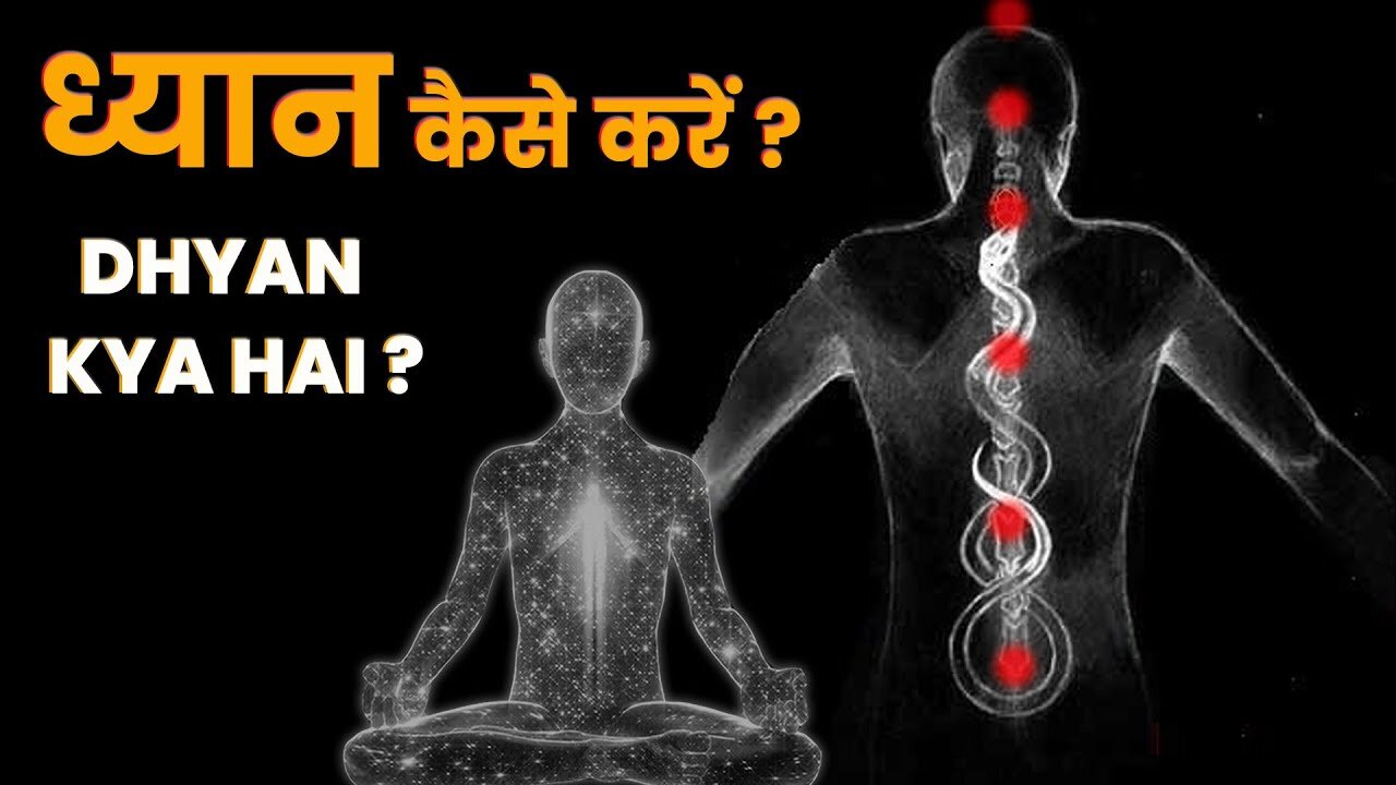 ध्यान कैसे करें _ _ What is Meditation _ How to Meditate _ _ Dhyan Kya Hai _ _ Dhyan Kaise Karen