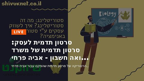 סרטון תדמית לעסק: סרטון תדמית של משרד רואה חשבון - אביה פרחי + רטוריקה הופק בשיווקנט